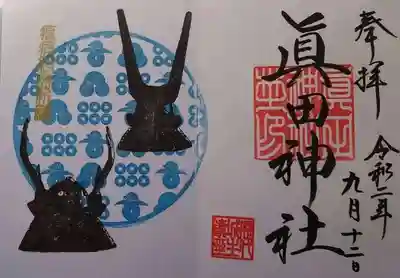 兜の御朱印