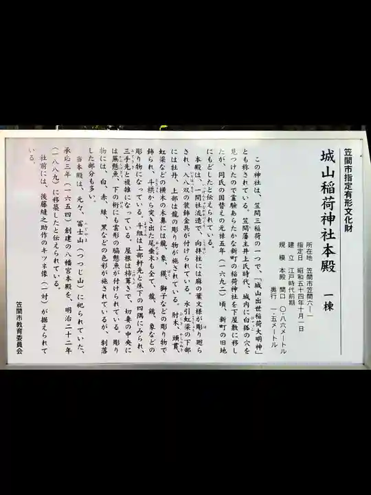 城山稲荷神社(茨城県)