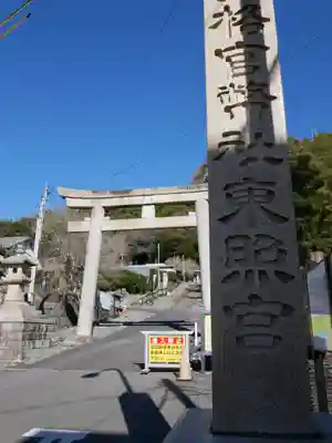 久能山東照宮の鳥居