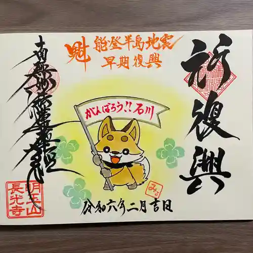 長光寺(長野県)