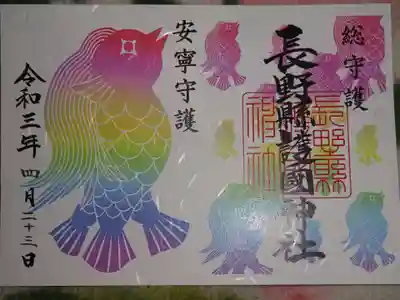 アマビエちゃんいっぱいの御朱印 レインボーアマビエちゃんのご加護がありますように^^