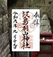 江島杉山神社(東京都)