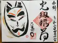 正寿寺の御朱印