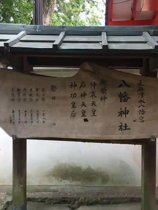 元石清水八幡神社のその他建物