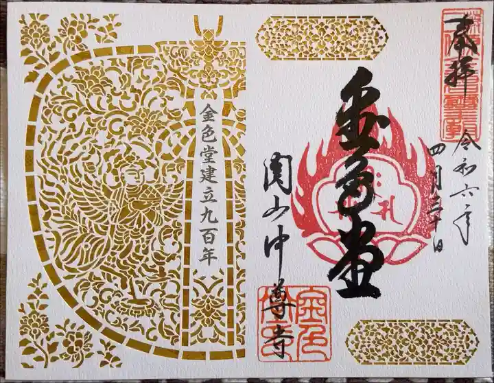 金色堂建立900年記念御朱印