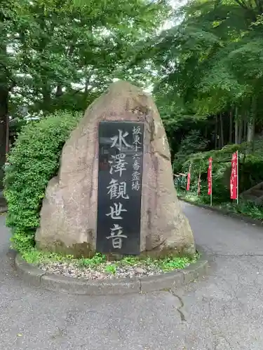 水澤寺(水澤観世音)の建物その他