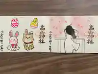 高山神社(群馬県)