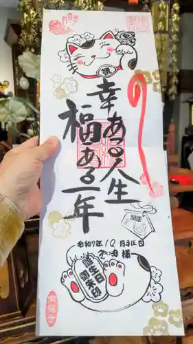 常保寺の御朱印