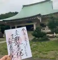豪徳寺の御朱印