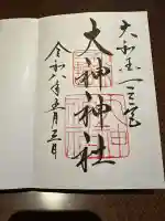 大神神社の御朱印