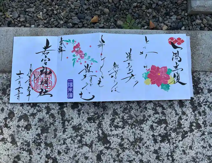 若宮神明社(愛知県)