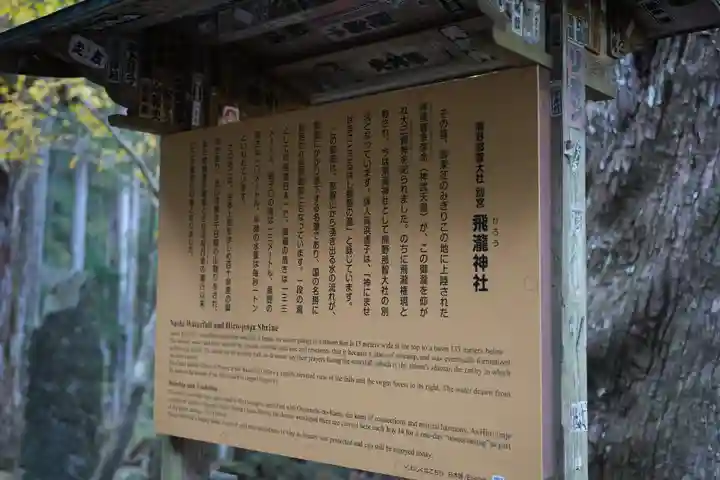 飛瀧神社(熊野那智大社別宮)(和歌山県)