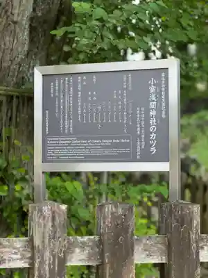 小室浅間神社(山梨県)