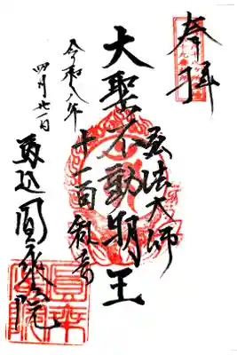 圓乗院の御朱印