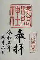 稲毛浅間神社(千葉県)