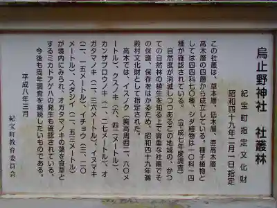 烏止野神社の歴史