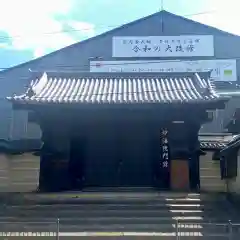 三十三間堂本坊　妙法院門跡(京都府)