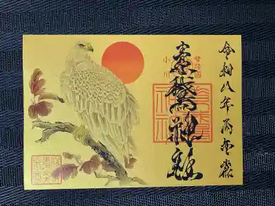 素鵞神社(茨城県)