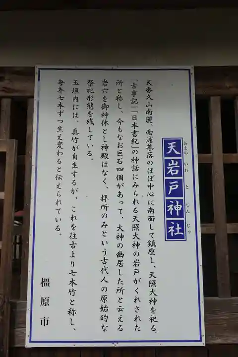 天岩戸神社の歴史