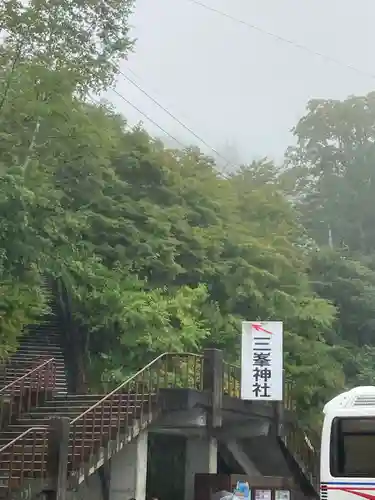 三峯神社(埼玉県)