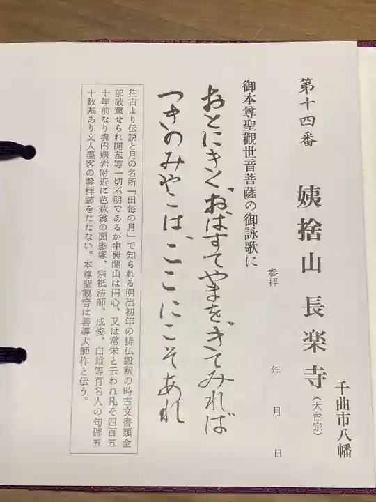 長楽寺(長野県)