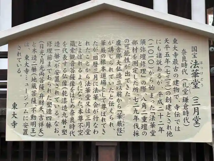 東大寺 法華堂(三月堂)(奈良県)