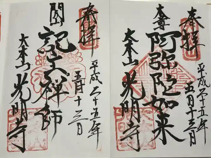 光明寺(神奈川県)