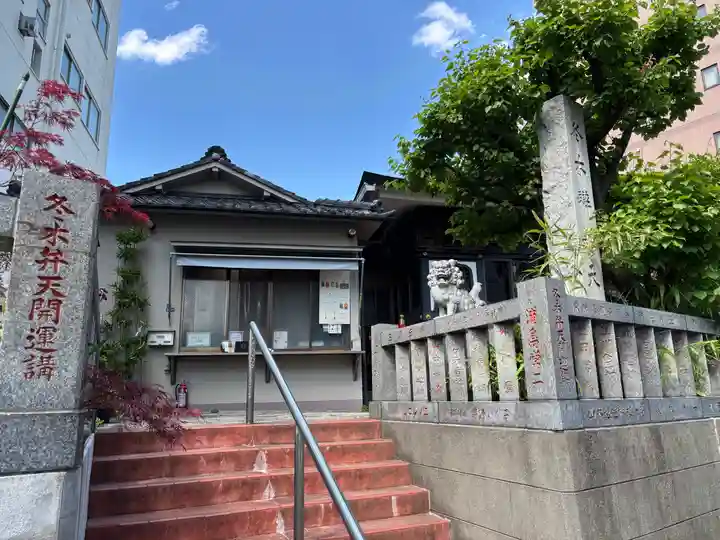 冬木辯天堂(東京都)