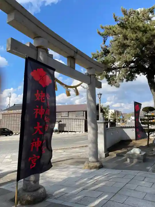 姥神大神宮(北海道)