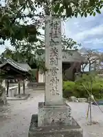 加茂別雷神社(栃木県)