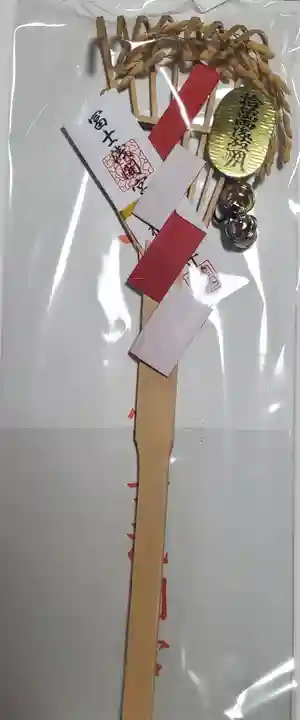 富士浅間宮の授与品その他