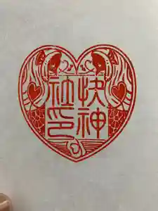 快神社の授与品その他 2021年02月01日(月)〜(2021年01月16日(土) 20時41分09秒投稿)