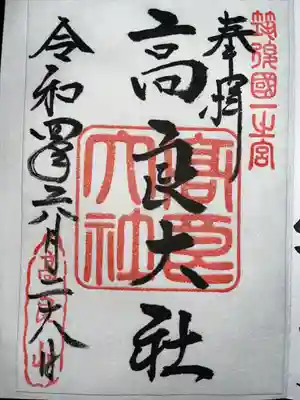 高良大社(福岡県)