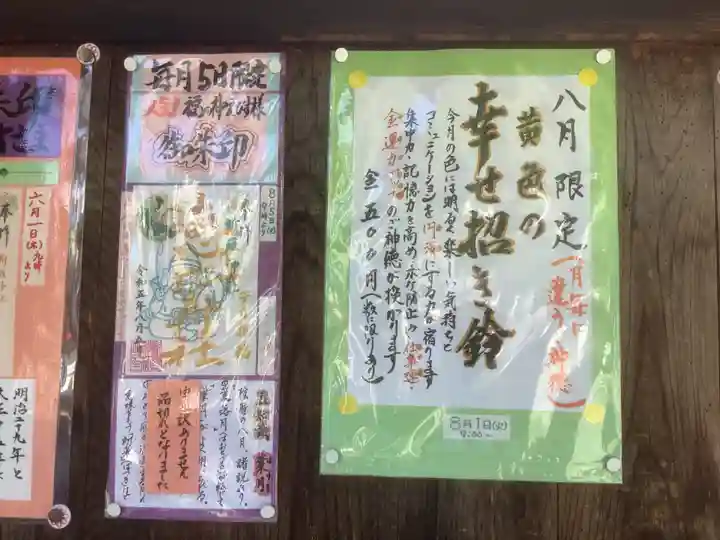 新羅神社の授与品その他