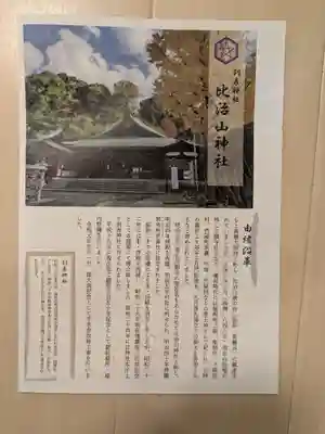 比治山神社(広島県)