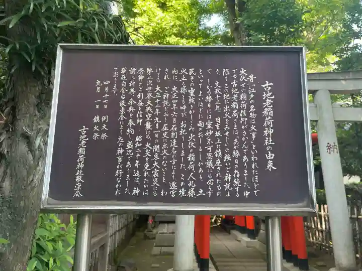 古地老稲荷神社の{uncategorized: "未分類", other: "その他", undefined: "問題あり", building: "その他建物", grave: "お墓", sacred_gate: "鳥居", guardian: "狛犬", statue: "像", buddha: "仏像", history: "歴史", nature: "自然", garden: "庭園", animal: "動物", pagoda: "塔", temizu: "手水舎", mountain_gate: "山門・神門", sanctuary: "本殿・本堂", subordinate: "末社・摂社", art: "芸術", scenery: "景色", jizo: "地蔵", ema: "絵馬", goshuin: "御朱印", omikuji: "おみくじ", items: "授与品その他", amulet: "お守り", goshuincho: "御朱印帳", eats: "食事", festival: "お祭り", votive_dance: "神楽", shichigosan: "七五三参", wedding: "結婚式", experience: "体験その他", initially: "初詣", around: "周辺", anti_infection: "感染症対策"}