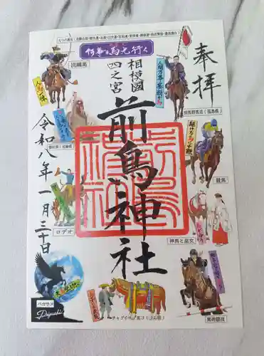 前鳥神社の御朱印