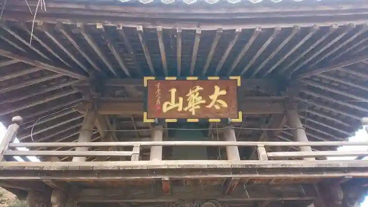 真聖寺のその他建物
