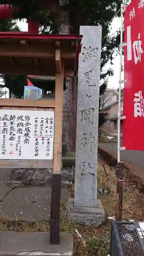 潮見ヶ岡神社のその他建物