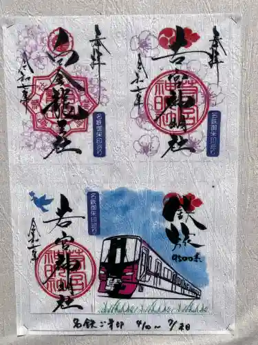 若宮神明社(愛知県)