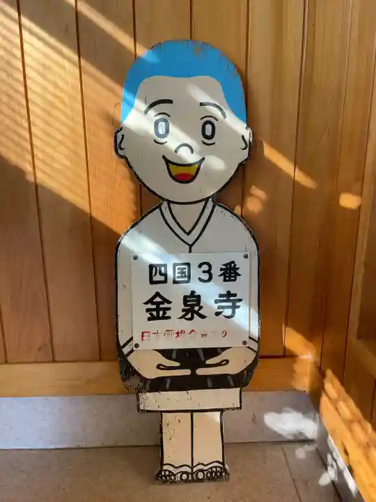 金泉寺(徳島県)