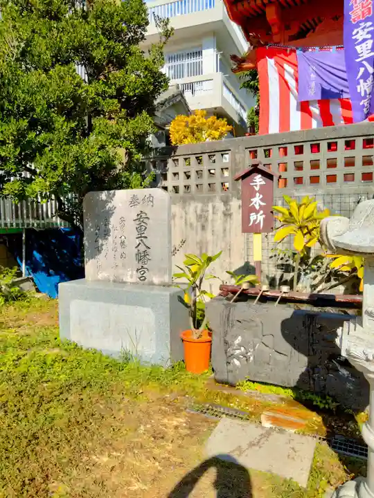 安里八幡宮(沖縄県)