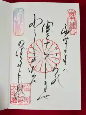 善光寺大本願(長野県)