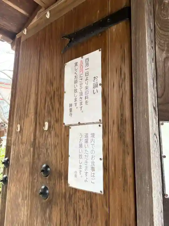 神童寺の{uncategorized: "未分類", other: "その他", undefined: "問題あり", building: "その他建物", grave: "お墓", sacred_gate: "鳥居", guardian: "狛犬", statue: "像", buddha: "仏像", history: "歴史", nature: "自然", garden: "庭園", animal: "動物", pagoda: "塔", temizu: "手水舎", mountain_gate: "山門・神門", sanctuary: "本殿・本堂", subordinate: "末社・摂社", art: "芸術", scenery: "景色", jizo: "地蔵", ema: "絵馬", goshuin: "御朱印", omikuji: "おみくじ", items: "授与品その他", amulet: "お守り", goshuincho: "御朱印帳", eats: "食事", festival: "お祭り", votive_dance: "神楽", shichigosan: "七五三参", wedding: "結婚式", experience: "体験その他", initially: "初詣", around: "周辺", anti_infection: "感染症対策"}