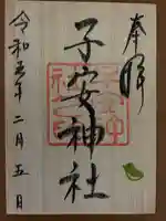 子安神社(東京都)