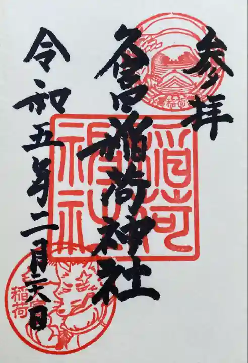 桜神宮と近かったので参拝しました
左下に狼みたいなお狐様がいます