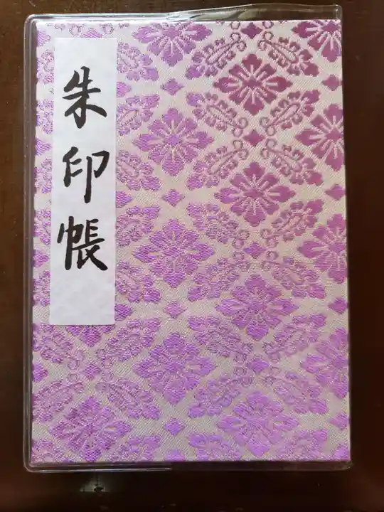 明治神宮の御朱印帳