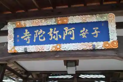 阿弥陀寺のその他建物