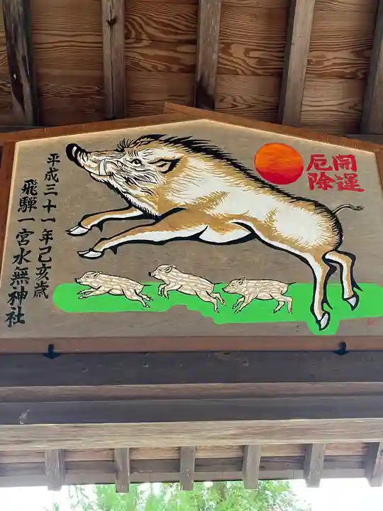 飛驒一宮水無神社の絵馬