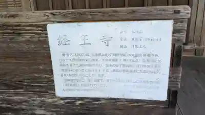 経王寺(京都府)